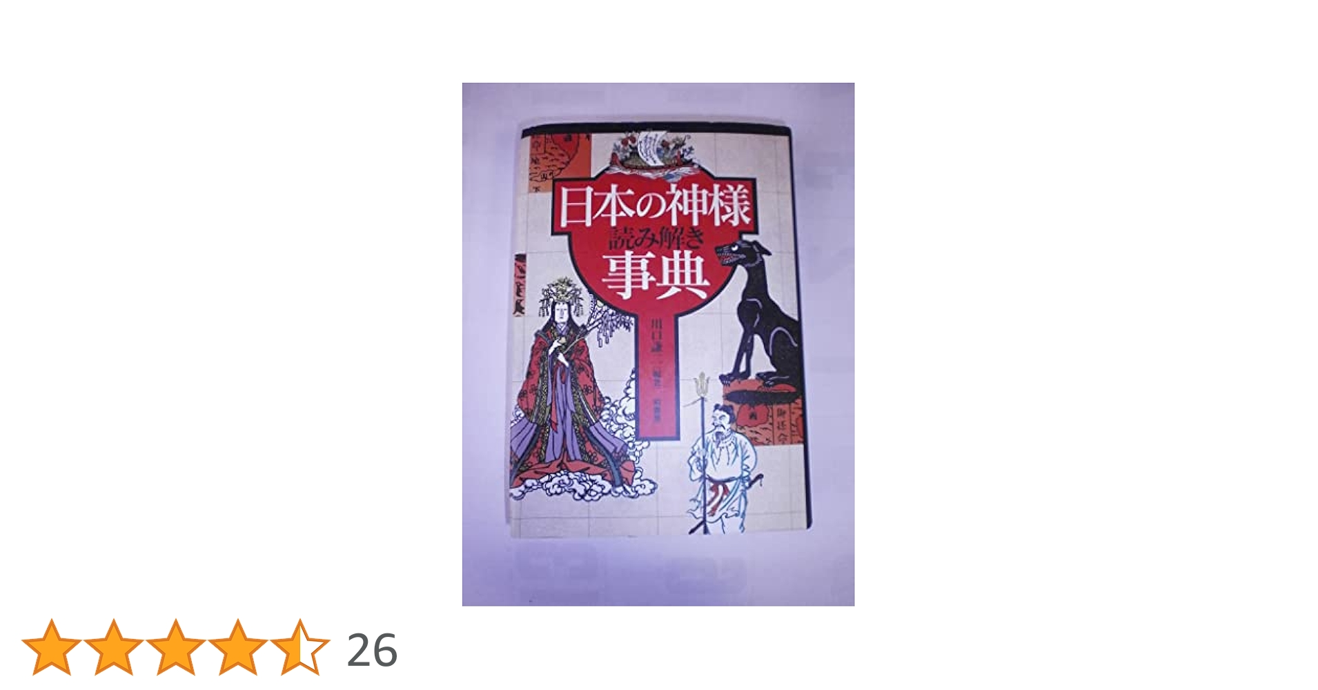 講談社 THE 日本 日本が見える、日本が読める大事典 Amazon | 日本人名大辞典 講談社 検索用CD付 6万5千人収録
